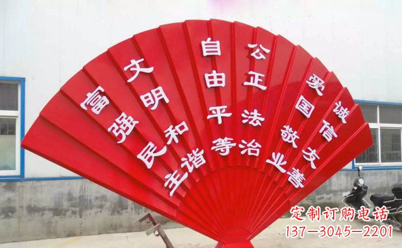 不锈钢社会主义核心价值观扇子公园雕塑