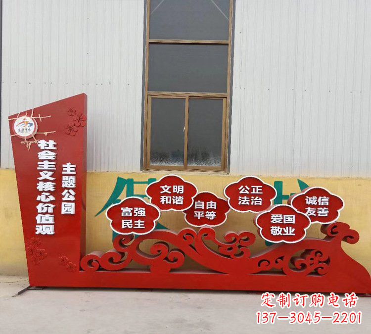 不锈钢社会主义核心价值观主题公园雕塑
