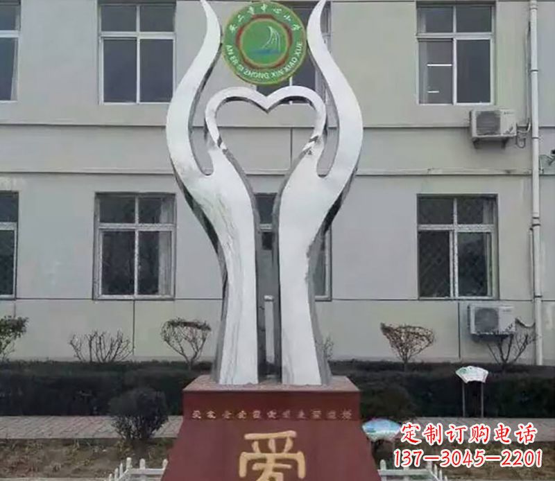 不锈钢手捧爱心校园景观雕塑