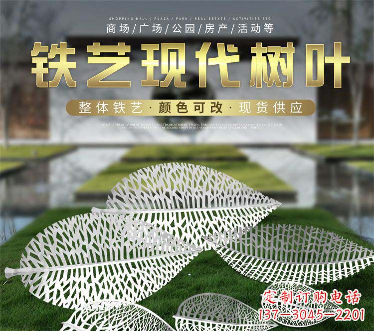 不锈钢铁艺现代树叶雕塑