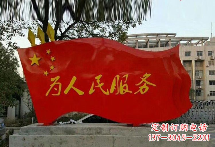 不锈钢为人民服务五星红旗雕塑