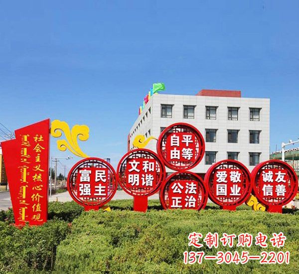不锈钢祥云社会主义价值观雕塑