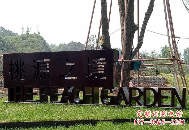 不锈钢小区镂空汉字雕塑