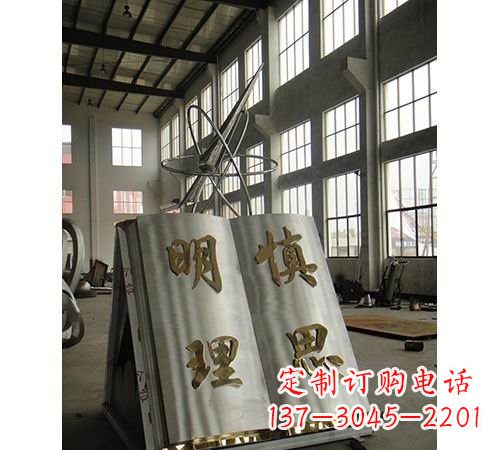 不锈钢校训书籍雕塑