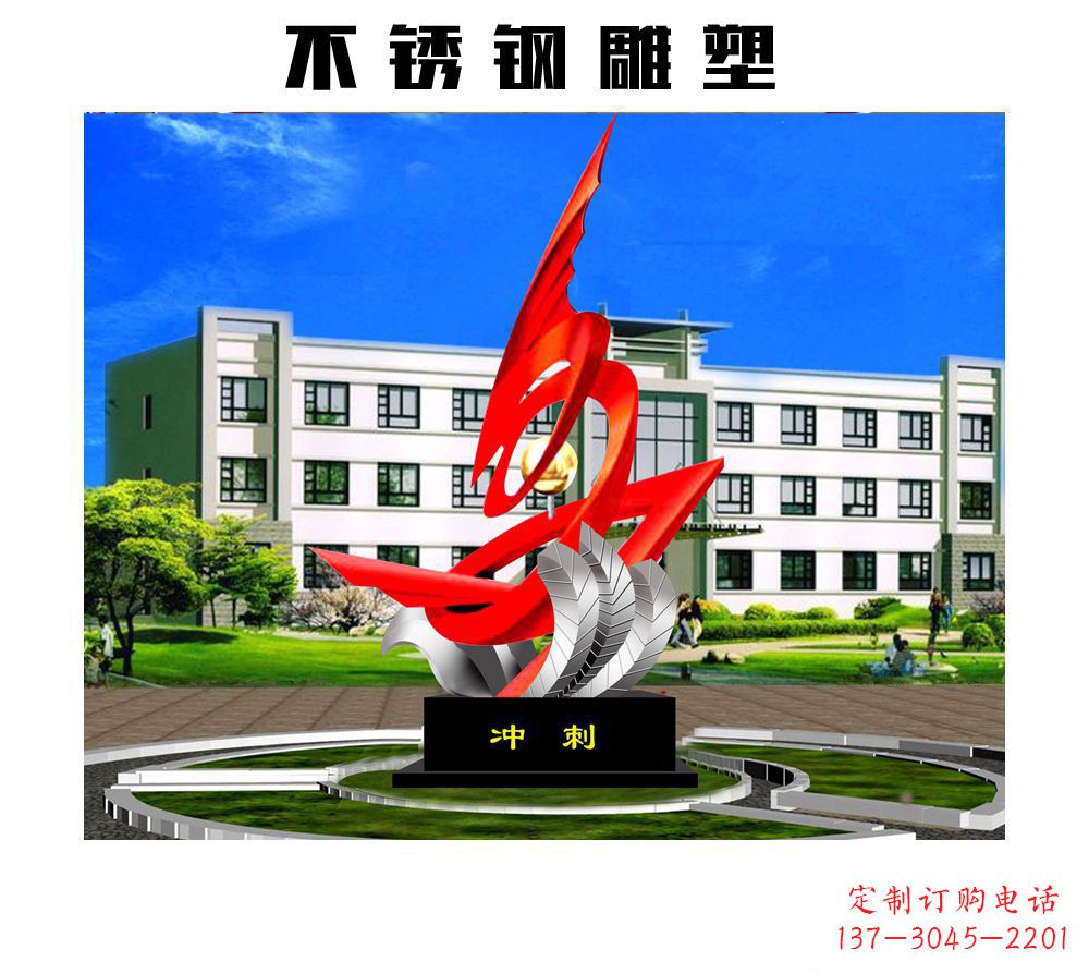不锈钢校园冲刺景观雕塑