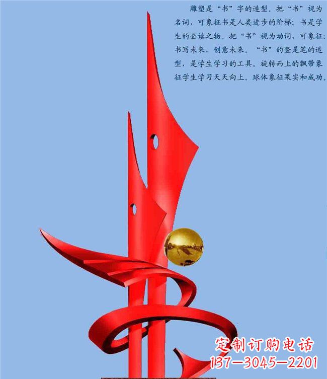 不锈钢校园书写未来雕塑