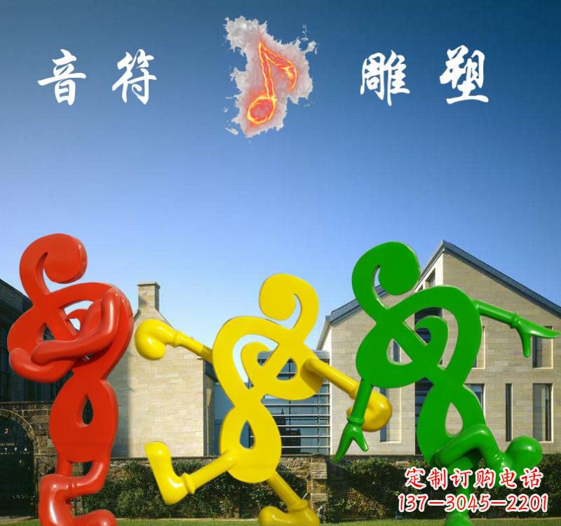 音符雕塑 - 不锈钢/校园/音符 音符雕塑 - 不锈钢/校园/音符