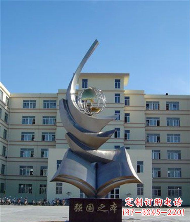 不锈钢学校抽象强国之本雕塑