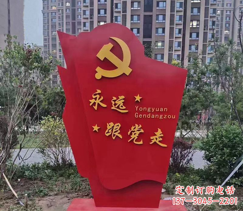 不锈钢永远跟党走党旗雕塑112
