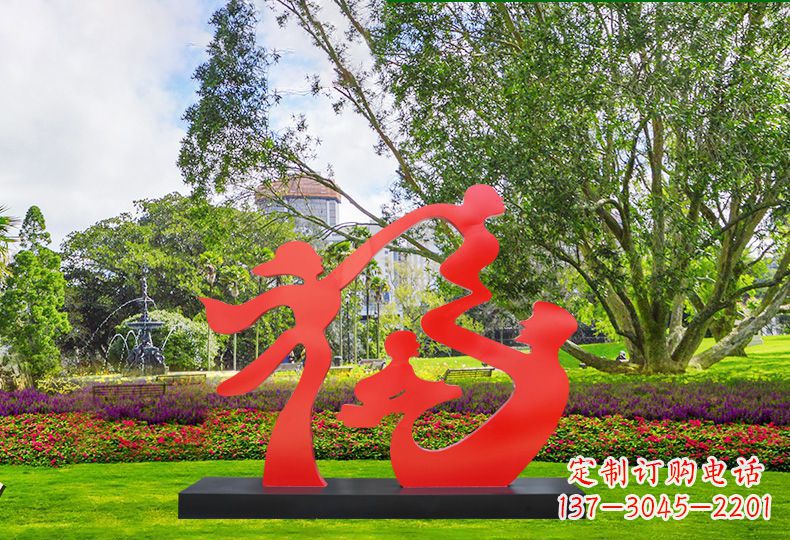 不锈钢园林抽象福字人物雕塑