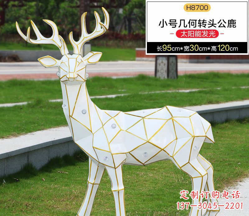 不锈钢园林低头几何鹿