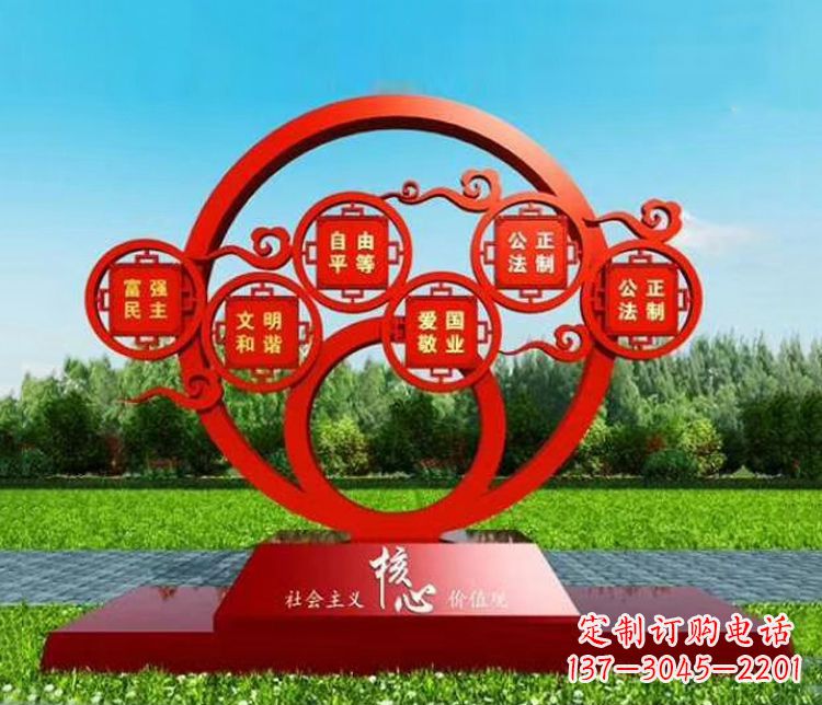 不锈钢圆环造型社会主义核心价值观雕塑
