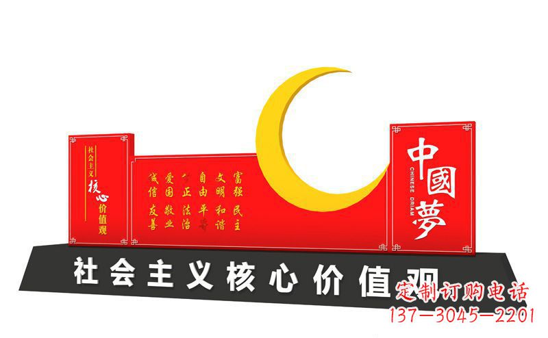 不锈钢月亮中国梦社会主义核心价值观雕塑