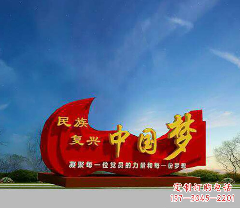 不锈钢中国梦公园标语牌雕塑