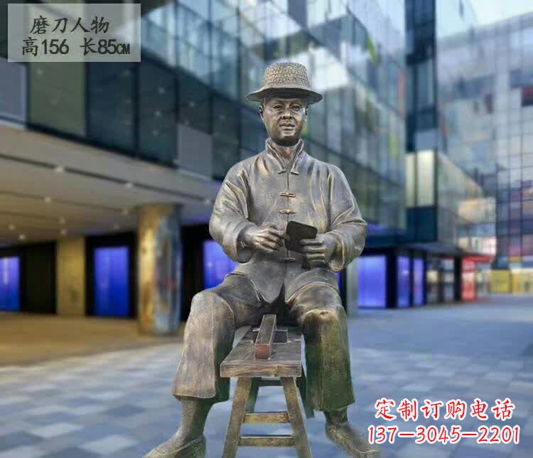 步行街磨刀人物铜雕