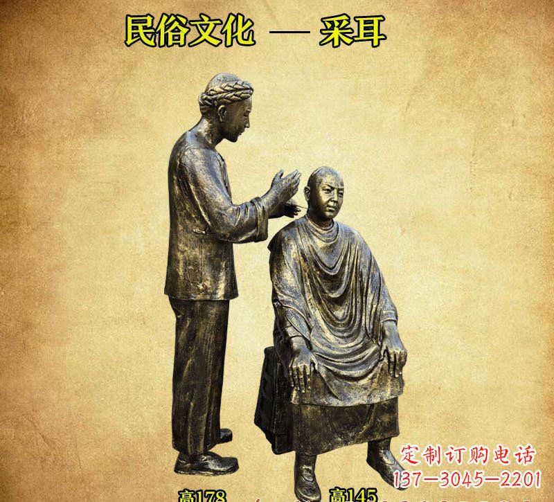 采耳人物铜雕