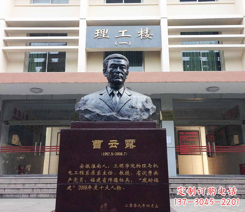 曹云露头像铜雕