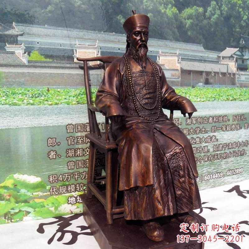 曾国藩坐姿铜雕像