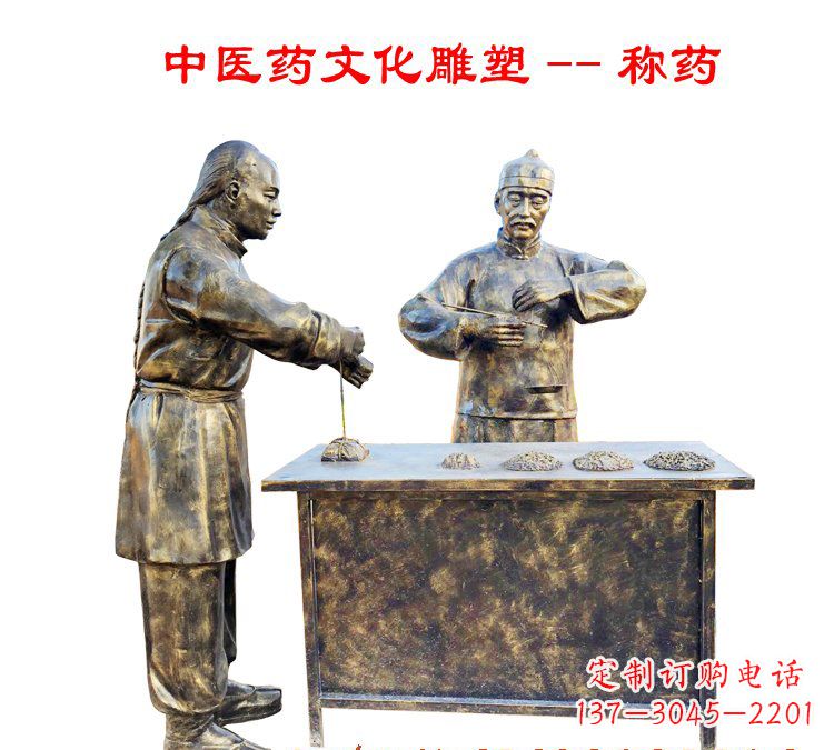 称药人物铜雕