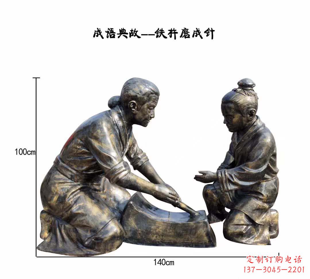 成语典故铁杵磨成针人物铜雕
