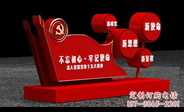 城市不锈钢不忘初心牢记使命雕塑