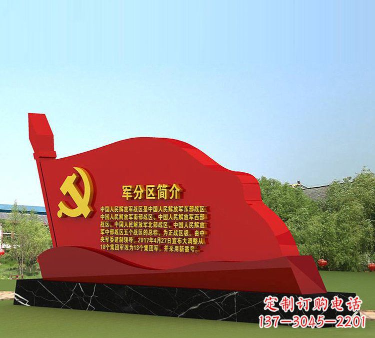 城市不锈钢党建文化旗帜雕塑