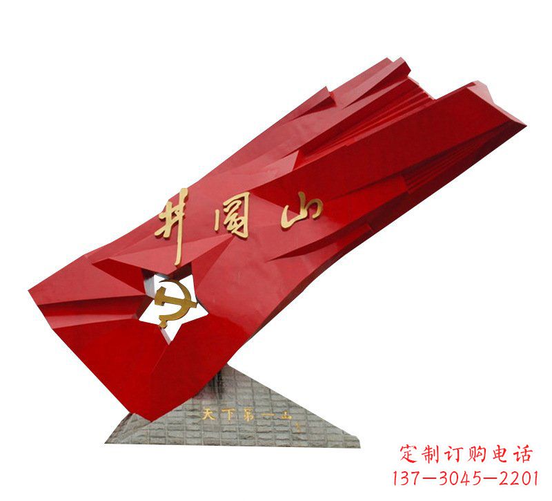 城市不锈钢井冈山旗帜雕塑