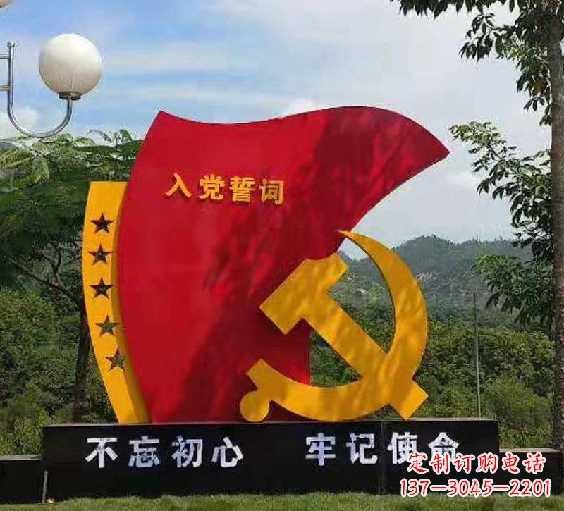 城市不锈钢入党誓词不忘初心牢记使命旗帜雕塑