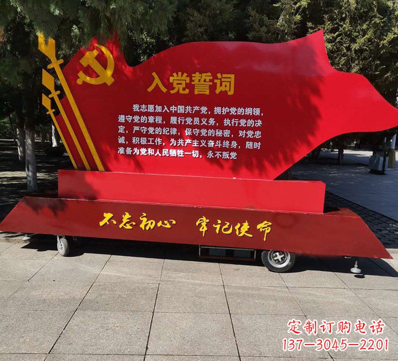 城市不锈钢入党誓词党旗党建雕塑