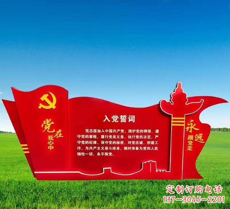 城市不锈钢入党誓词雕塑