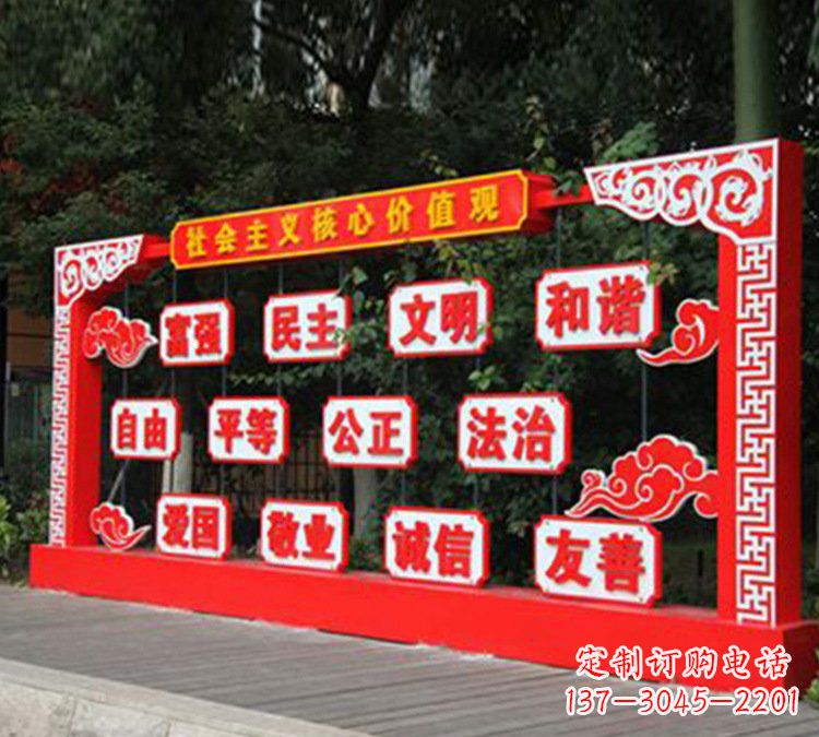 价值观雕塑 - 城市/不锈钢/社会主义/核心/价值观/红色/文化 价值观雕塑 - 城市/不锈钢/社会主义/核心/价值观/红色/文化