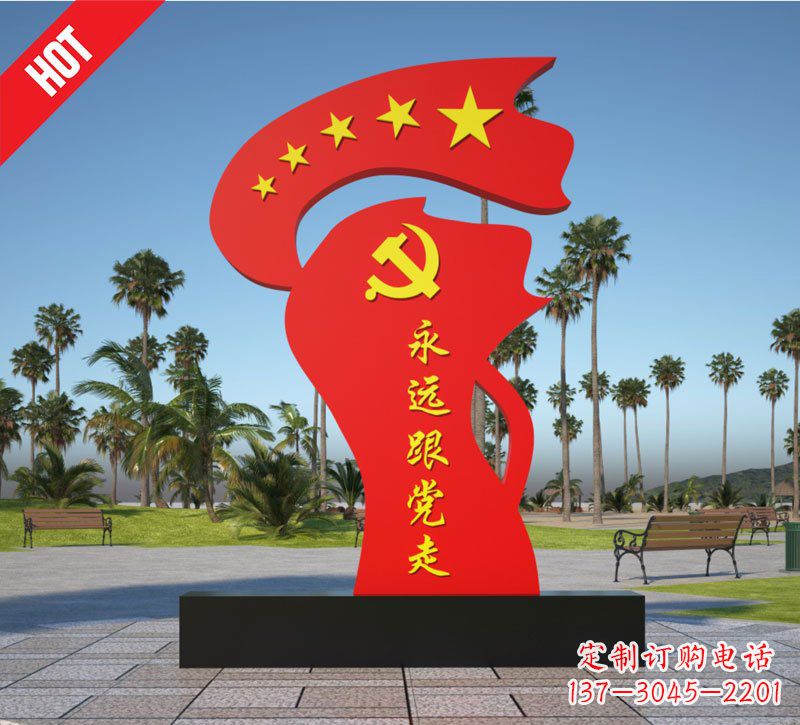 城市不锈钢永远跟党走党旗雕塑