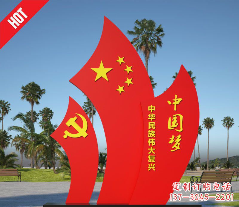 城市不锈钢中国梦五星红旗雕塑