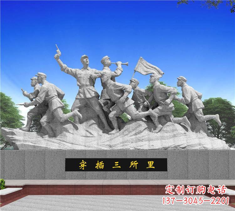 城市穿插三所里红军石雕