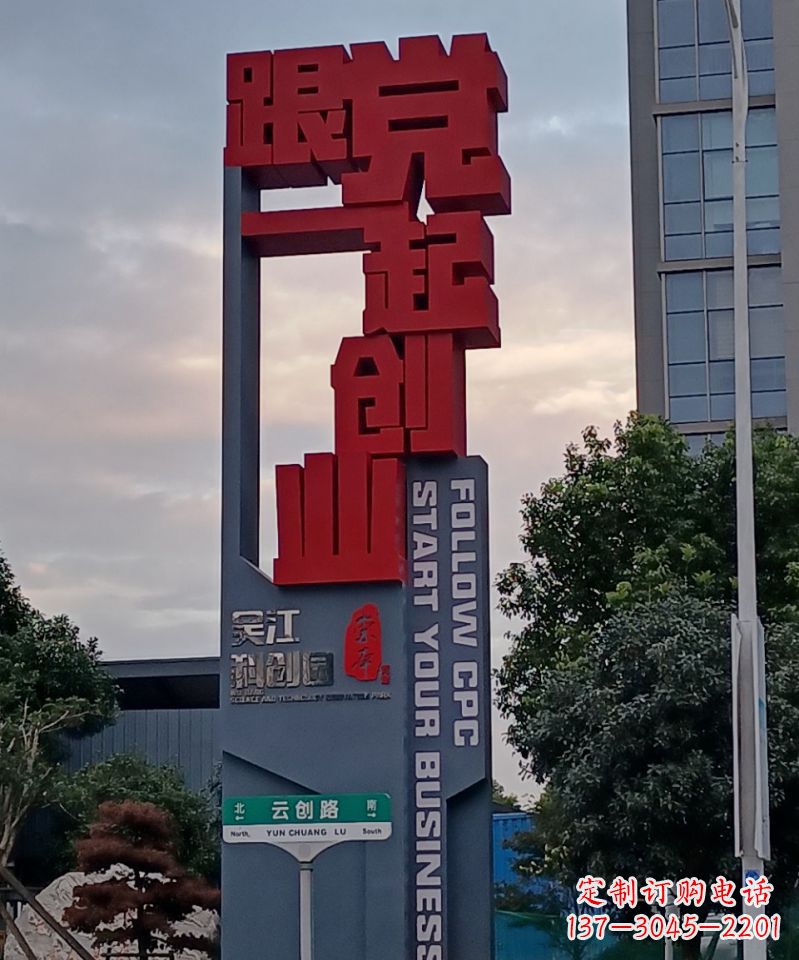 城市党建不锈钢跟党一起创业雕塑
