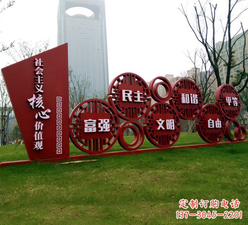城市公园不锈钢社会主义核心价值观雕塑