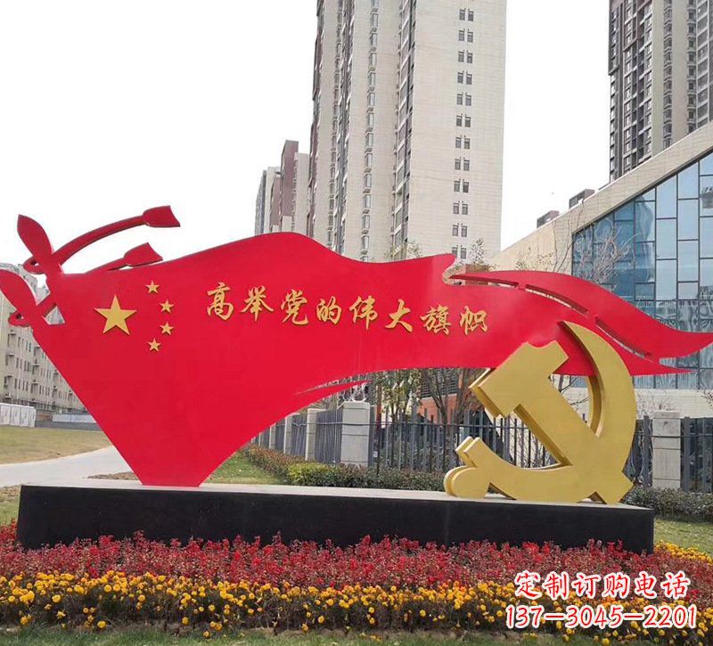 城市街道不锈钢党建旗帜雕塑
