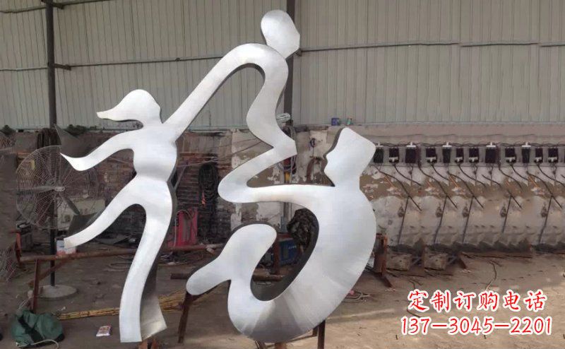 抽象一家三口广场不锈钢景观雕塑