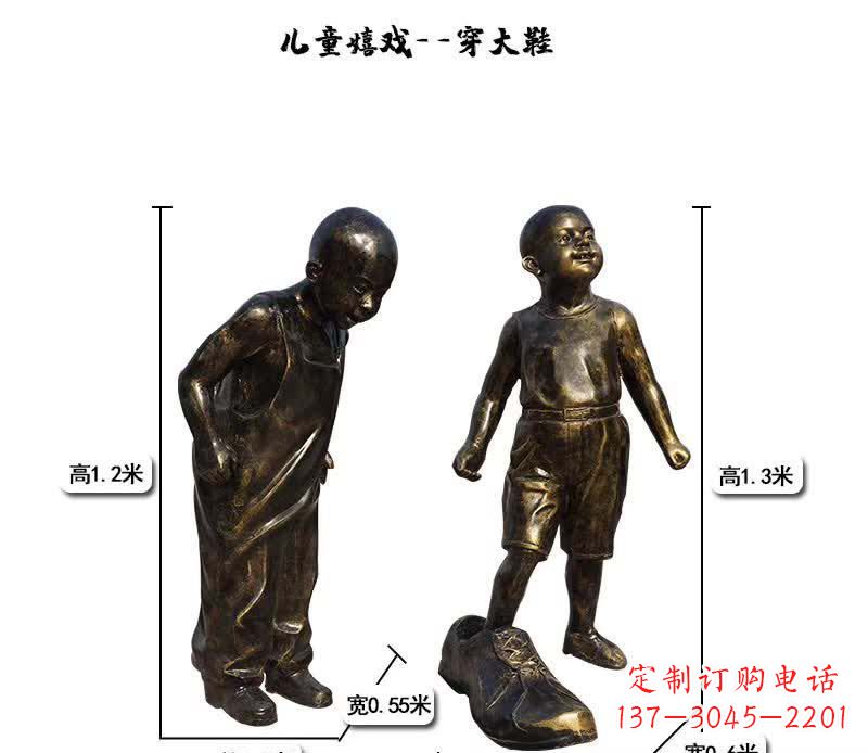 穿大鞋儿童嬉戏铜雕