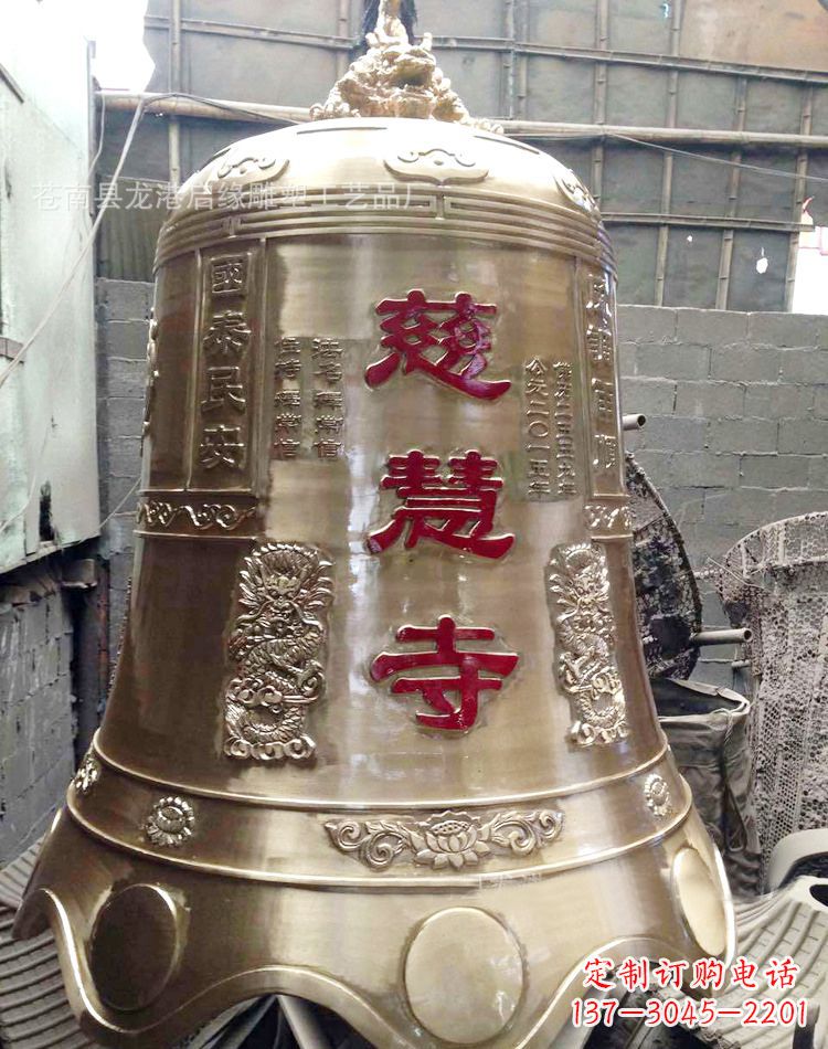 慈慧寺黄铜钟