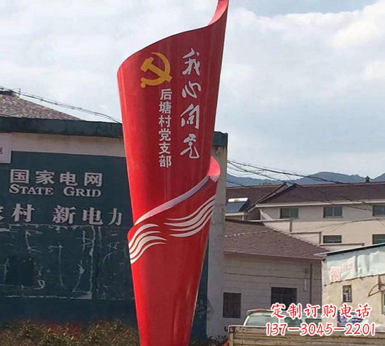 党旗雕塑——缅怀先烈、弘扬爱国主义 党旗雕塑——缅怀先烈、弘扬爱国主义