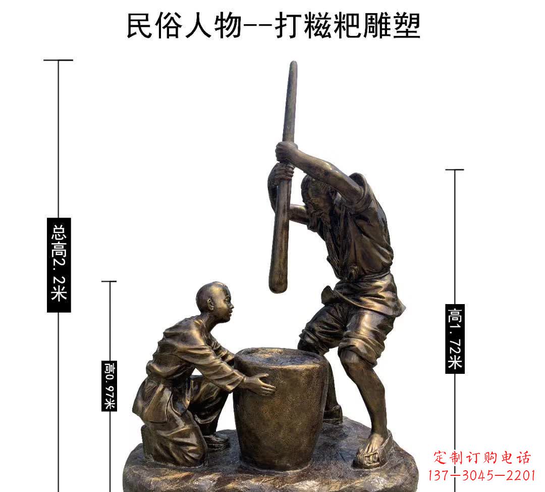 打糍粑民俗人物雕塑