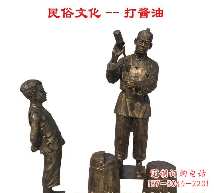 打酱油人物铜雕
