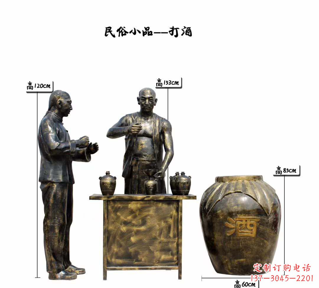 打酒民俗人物铜雕