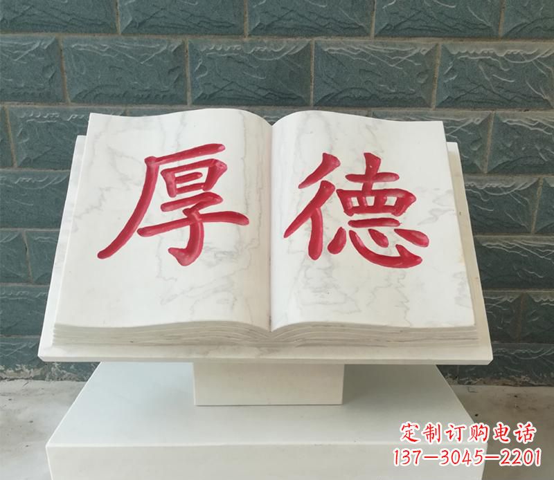 厚德雕塑 - 大理石/厚德/校园/书籍 厚德雕塑 - 大理石/厚德/校园/书籍