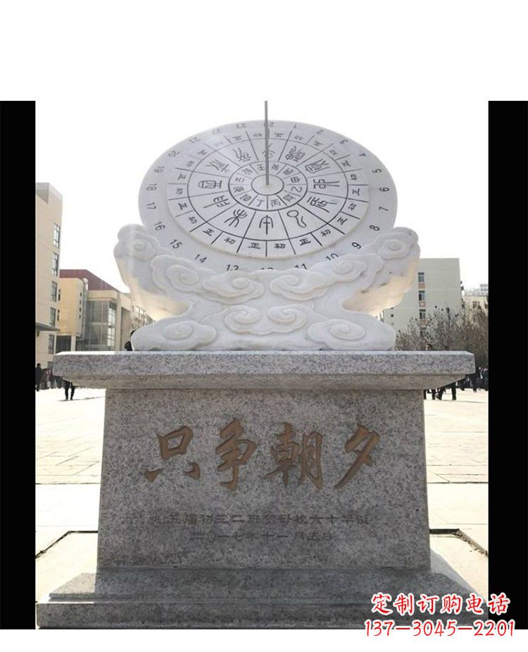 日晷雕塑 - 大理石/只争朝夕/日晷 日晷雕塑 - 大理石/只争朝夕/日晷