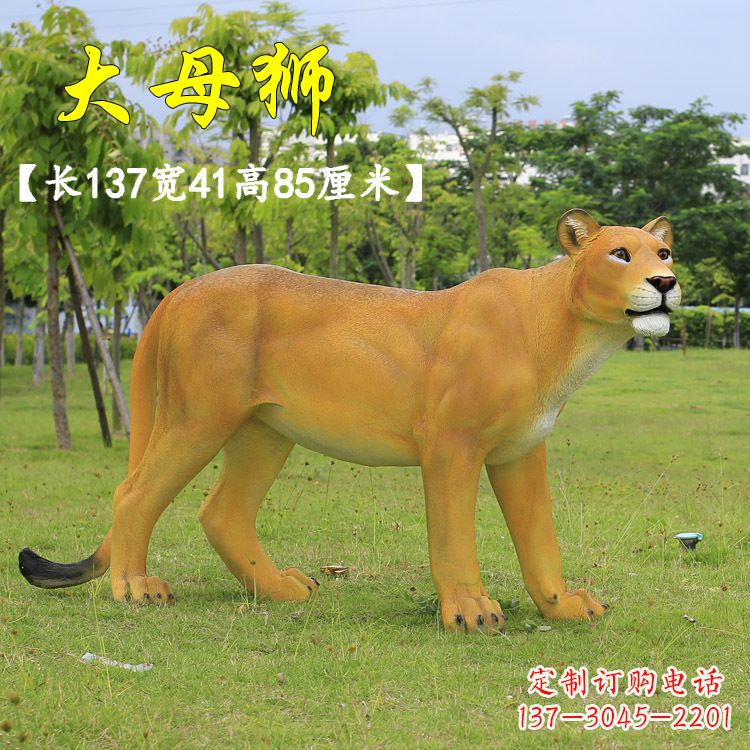 玻璃钢制作的大母狮雕塑 玻璃钢制作的大母狮雕塑
