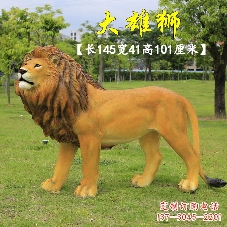 大雄狮-玻璃钢仿真狮子雕塑