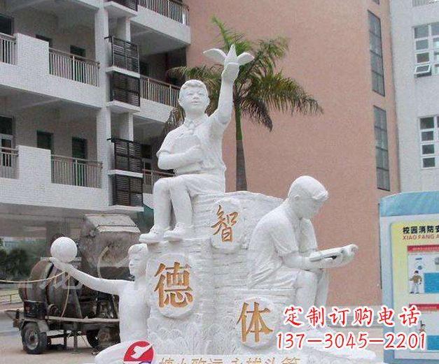 德智体美校园人物石雕