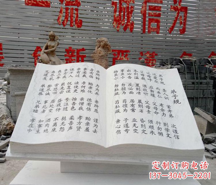 弟子规书籍校园景观石雕 (2)